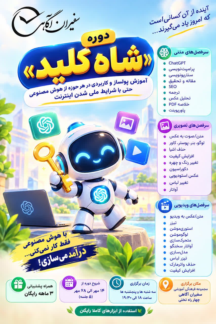 دوره آموزش هوش مصنوعی